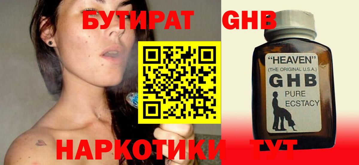 Бутират оксибутират Ковров
