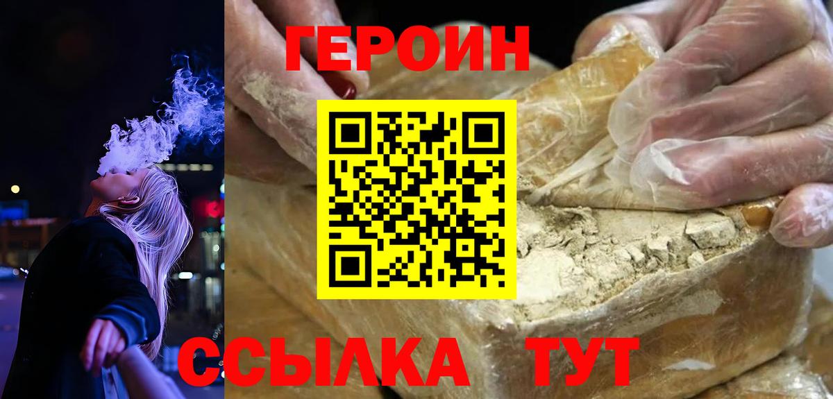 ГЕРОИН Heroin  Вход с VPN  Ковров 