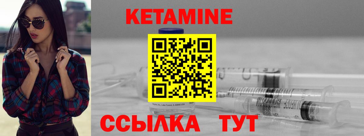 Кетамин VHQ Ковров